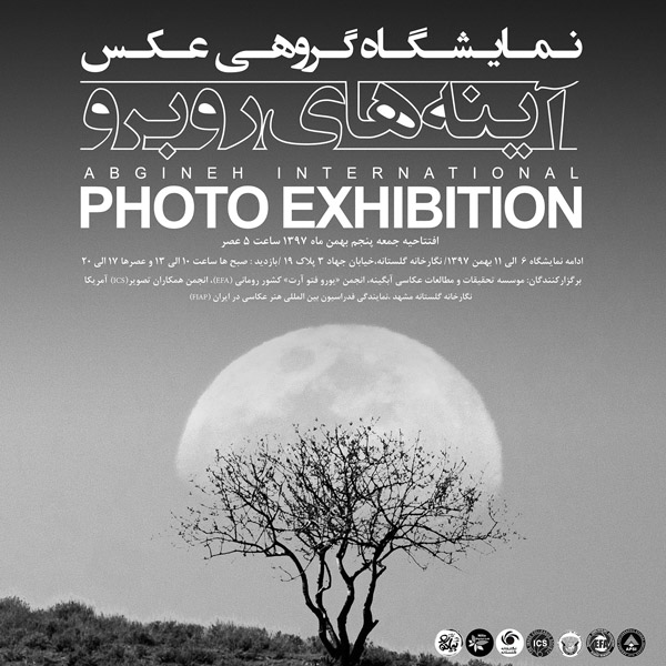 نمایشگاه بین المللی عکاسی آبگینه در نگارخانه گلستانه مشهد