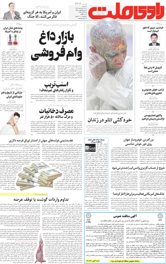 راوی ملت