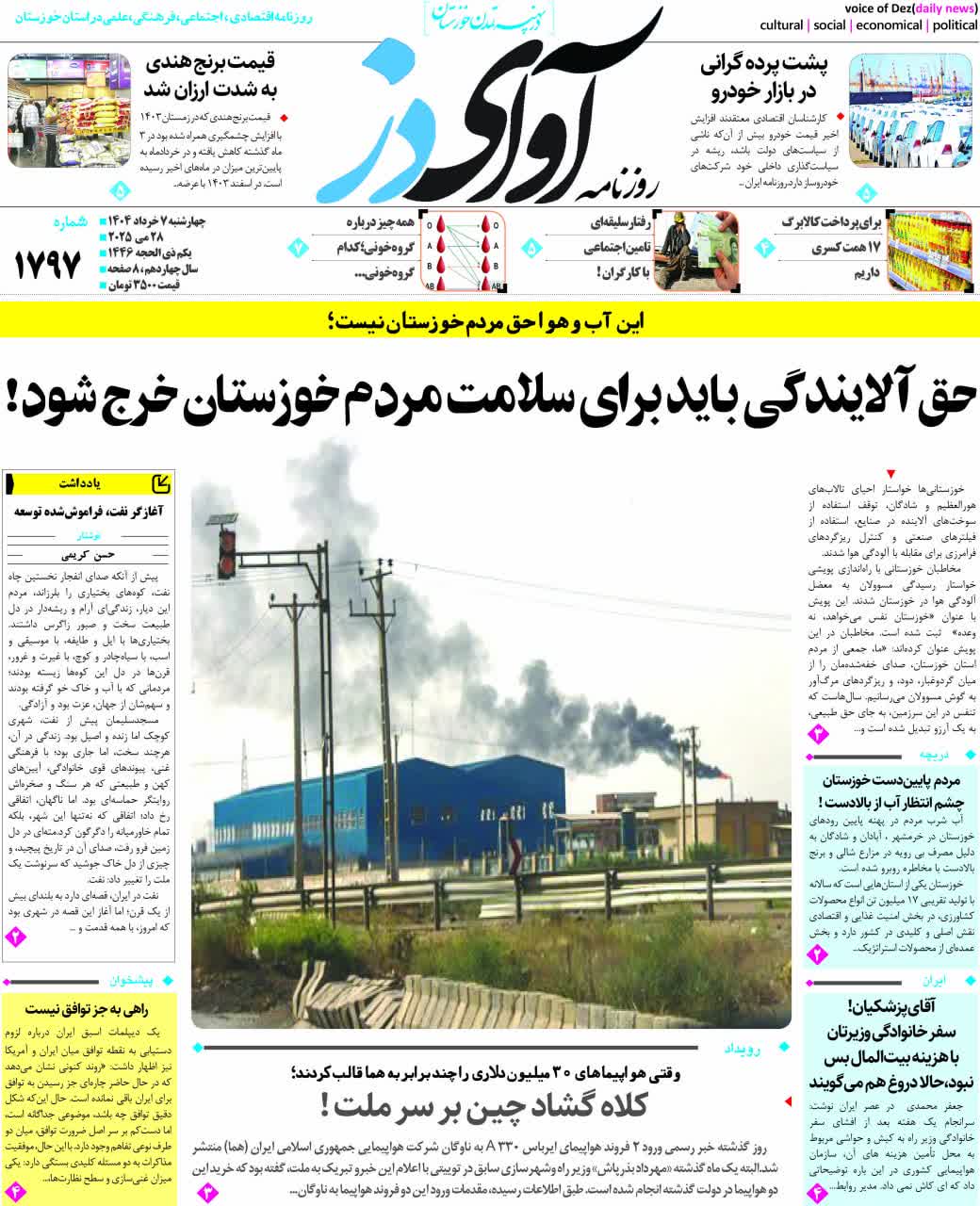 آوای دز