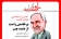 تکیه بر دست راست متمایل به چپ