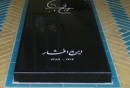 سنگ مزار ایرج افشار به سرقت رفت!