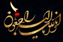 آقای ساعدی : تسلیت .