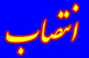 تغییرات آغاز شد : از کابینه ریاست جمهوری تا منطقه آزاد
