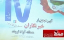 گزارش تصویری از مراسم تجلیل خبرنگاران منطقه آزاد اروند در روز خبرنگار