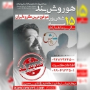 موفق ترین گروه موسیقی ایران در آبادان ؛