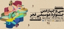 انتشار فراخوان سی و چهارمین جشنواره موسیقی فجر خوزستان