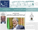 شماره جدید هفته نامه اقتصادی میدان دیگر منتشر شد