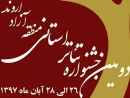 پوستر دومین جشنواره تئاتر استانی منطقه آزاد اروند رونمایی شد