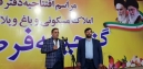 استقبال سرمایهگذاران جهت سرمایهگذاری در شیرینشهر