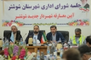 معارفه شهردار جدید شوشتر و صحبت هایی راجع به وضعیت شعیبیه