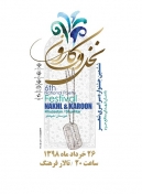 آیین پایانی ششمین جشنواره سراسری شعر نخل و کارون در شوشتر