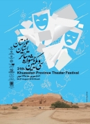 رونمایی از پوستر سیویکمین جشنواره تئاتر استان خوزستان