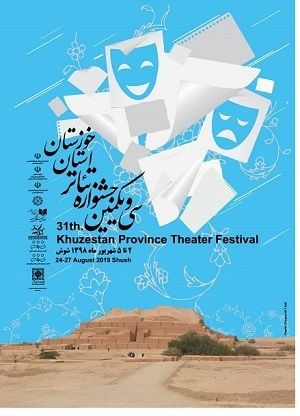آثار منتخب برای حضور در سی‌ویکمین جشنواره تئاتر خوزستان معرفی شدند