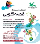 کارگاه مهارت قصهگویی در اهواز تشکیل میشود