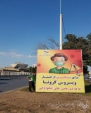 اطلاع رسانی ویژه و گسترده شهرداری اهواز در راستای مقابله با شیوع ویروس کرونا