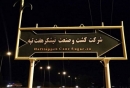 سفر هیاتی از مجلس به شوش برای بررسی مشکلات کارگران هفت تپه / سفر هیات رئیسه مجلس به خوزستان