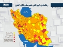 اعلام جدیدترین رنگبندی کرونایی شهرهای خوزستان