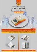 کتاب انسان و فناوری به قلم نویسنده خوزستانی منتشر شد