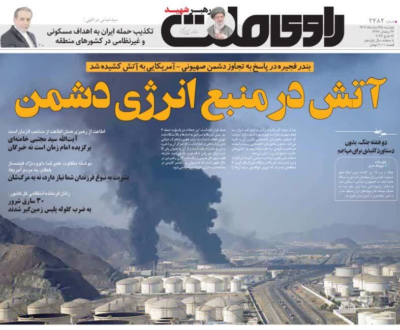 راوی ملت