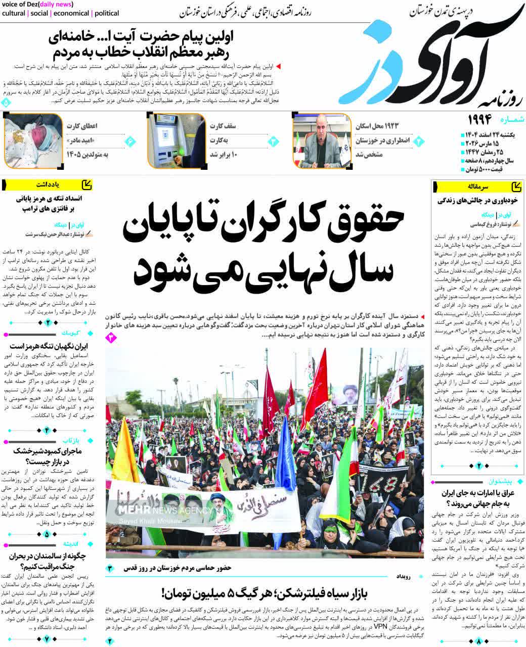 آوای دز