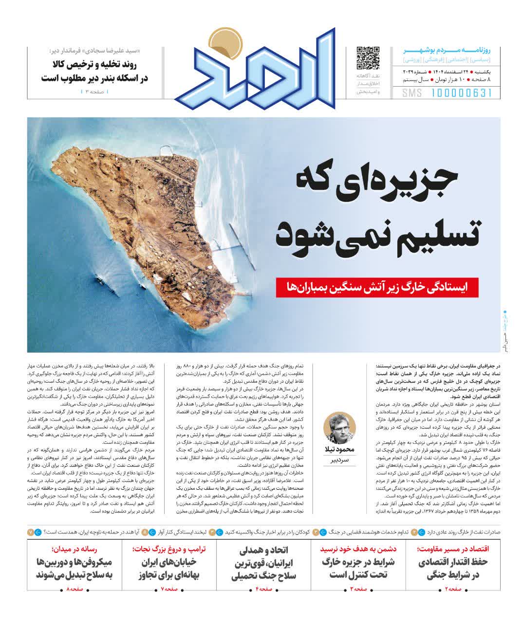 روزنامه اروند