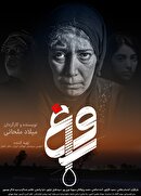 «وراغ» نماینده ایران در جشنواره بینالمللی مالابو شد «وراغ» نماینده ایران در جشنواره بینالمللی مالابو شد