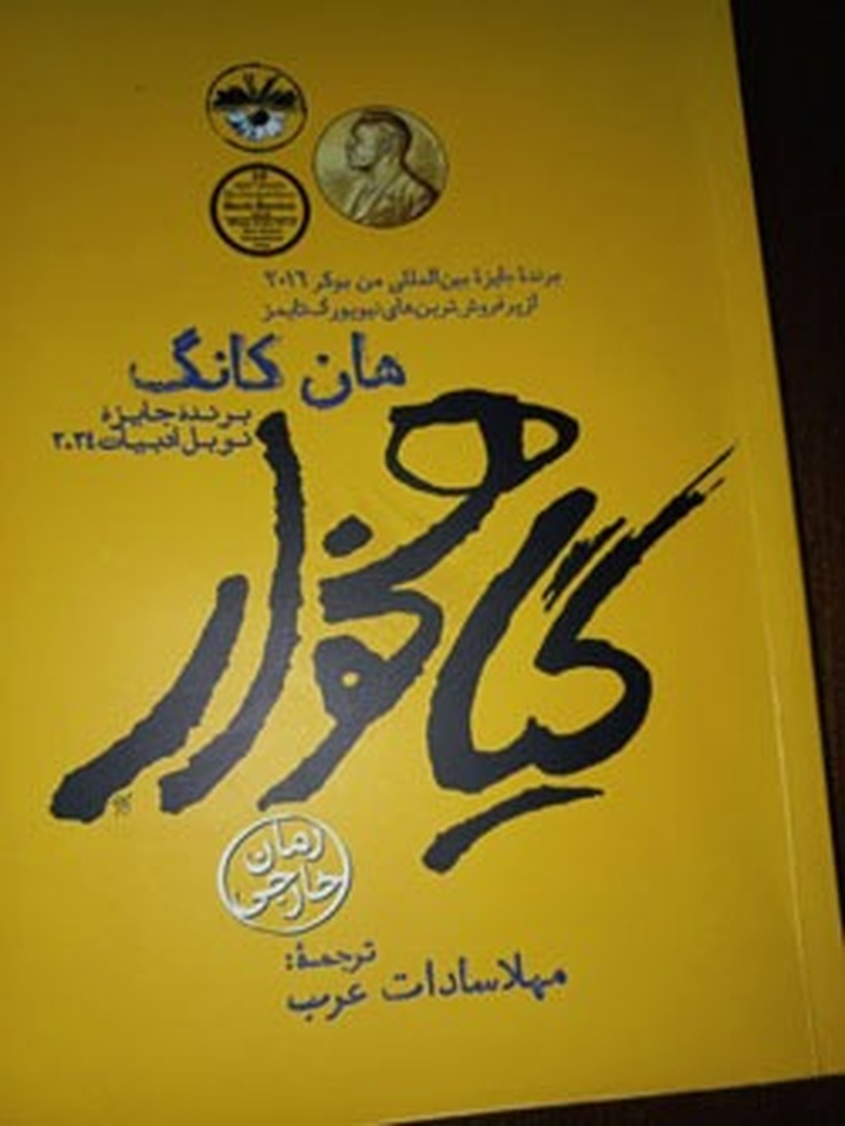 نگاهی به  کتاب گیاهخوار 