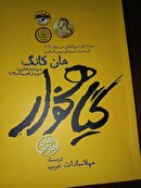 نگاهی به کتاب گیاهخوار نگاهی به کتاب گیاهخوار