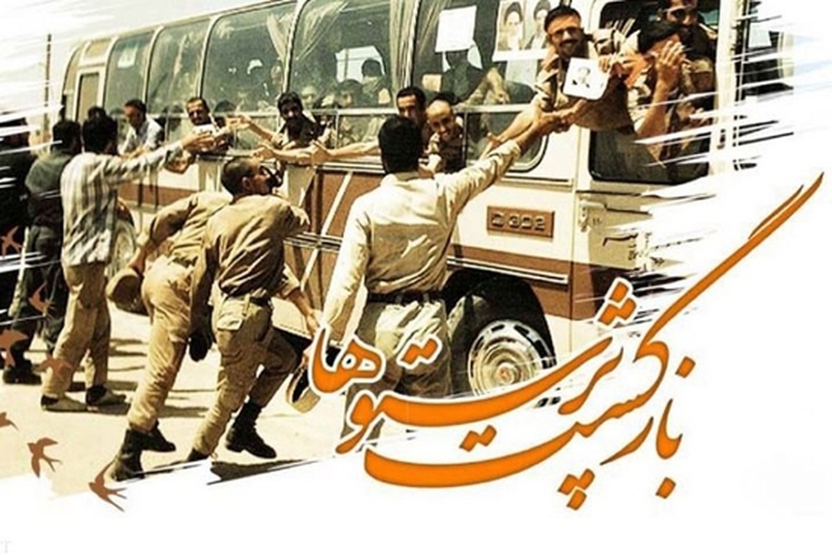 به بهانه 26 مرداد سالروز بازگشت آزادگان صبور به میهن
