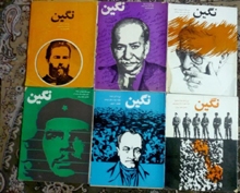 نگاهی به سیر مجله نگین، طیف بندی جریان های روشنفکری انقلابی در مقطع انقلاب