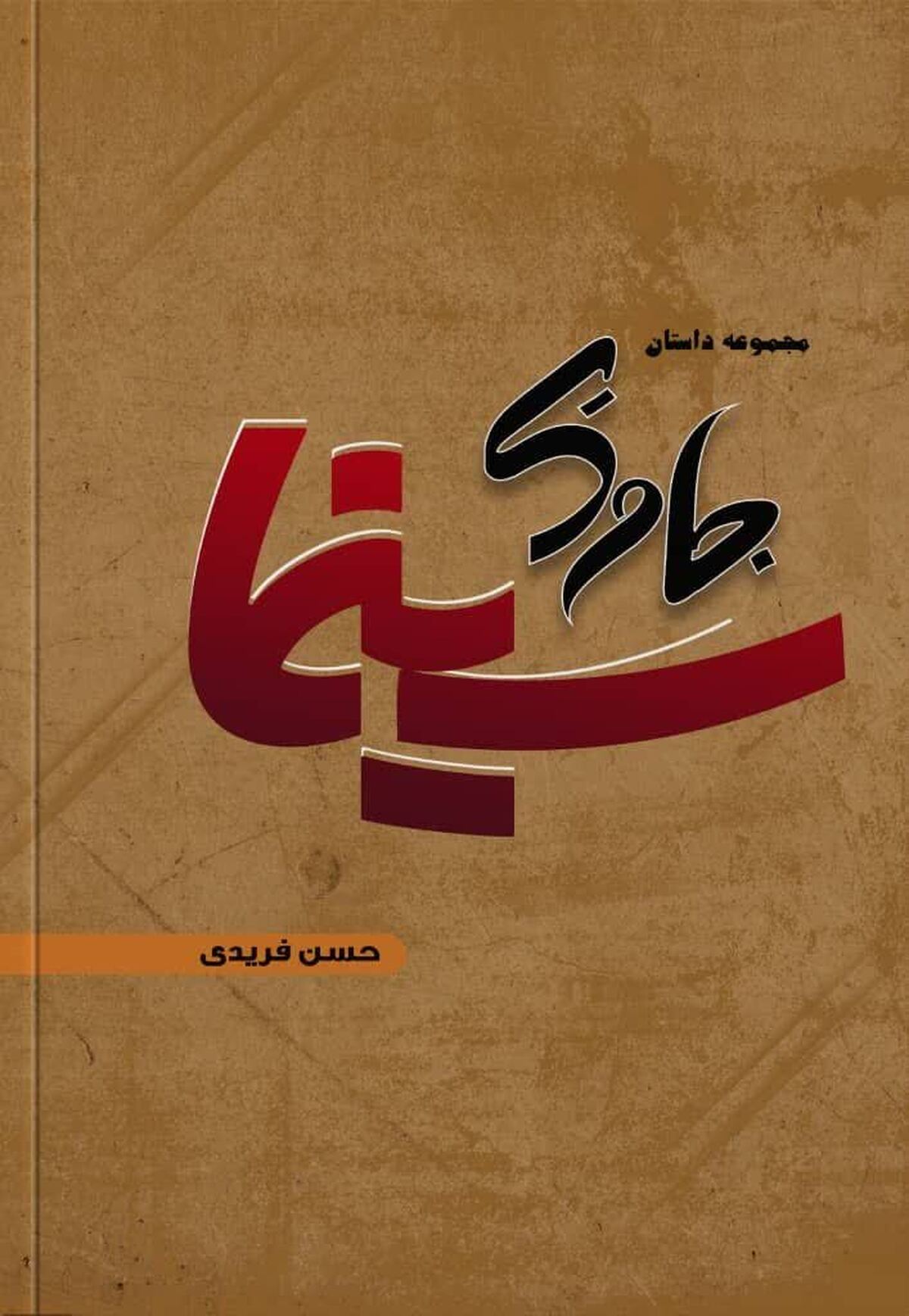 سینما جاوید  دزفول ، داستان شد!