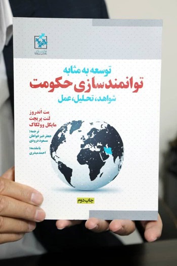توسعه، توانمندی و سرگذشت شکست‌های ما !