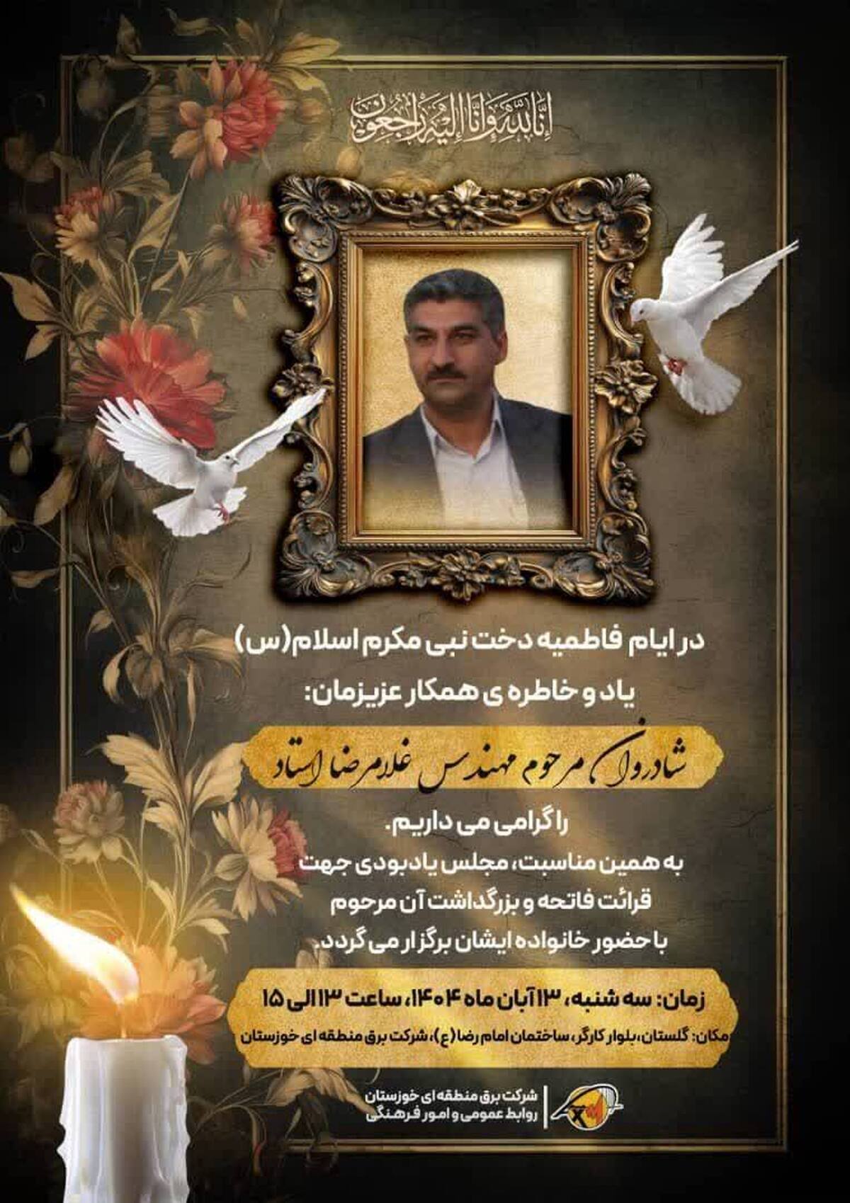 در سوگ غلامرضا استاد، مدیری از تبار سکوت و صداقت