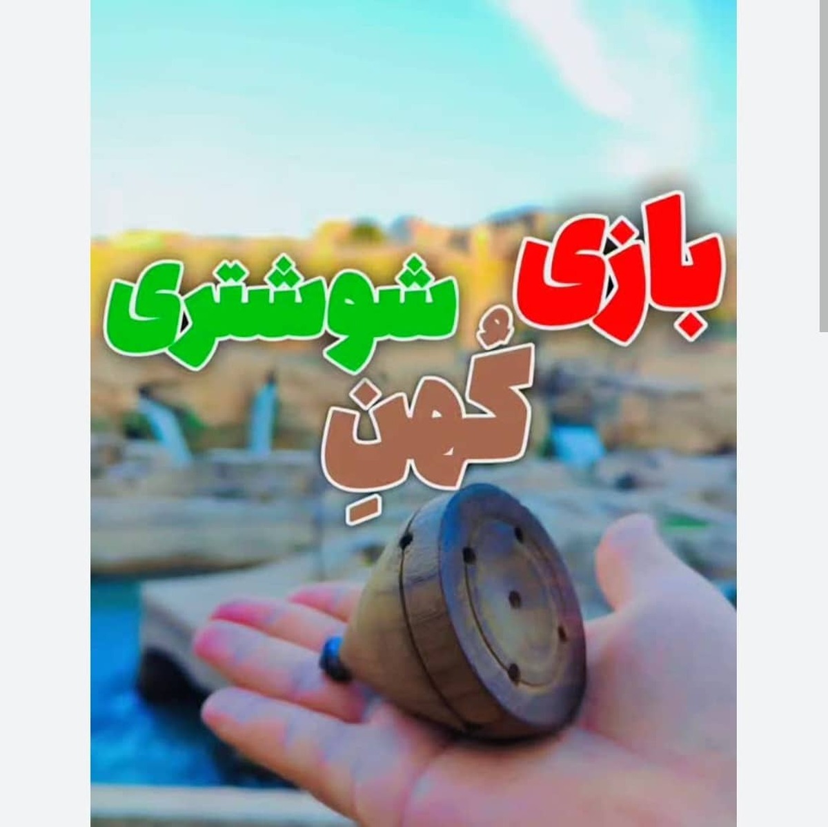 قصهٔ غمغمبک