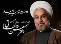 همگان درانتظار تدبیر دولت تدبیر