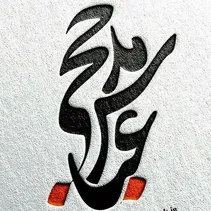 شعبده بازی که کانتینر مخفی میکند