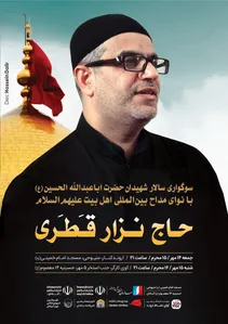 مراسم سوگواری حضرت امام حسین (ع) در آبادان و اروندکنار
