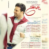 جهانبخش در سینما نفت آبادان بر روی صحنه می رود؛