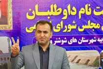 عدم مطالبه گری مسئولانه مهم ترین مشکل خوزستان