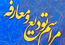 معارفه فرماندار جدید هندیجان لغو /معارفه در امیدیه برگزار شد