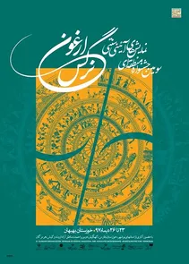 سومین جشنواره نرگس ارغون بهبهان برترین‌های خود را شناخت