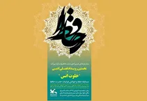 نخستین رویداد فصلی ادبی «خلوت اُنس» در اهواز برگزار می‌شود