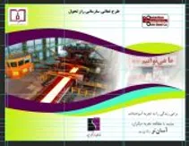 آغاز مرحله نیاز سنجی طرح راز تحول