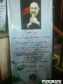 ‍ قرائت پیام سید محمد خاتمی در کنگره انجمن اسلامی معلمان