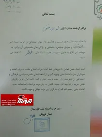 حزب اعتماد ملی طی روزهای آینده در خرمشهر شروع به کار میکند(عکس)
