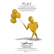 «بازی» محمدحسن ارجمند را در گالری کینو ببینید