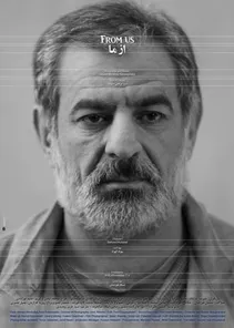 حضور «از ما» در جشنواره‌ ملی تسنیم