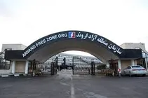 رتبه چهارم منطقه آزاد اروند در جذب سرمایه‌گذاری خارجی