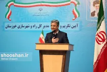 آیین تودیع و معارفه مدیرکل راه و شهرسازی خوزستان
