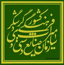 اداره میراث فرهنگی، صنایع‌دستی و گردشگری در هندیجان مستقر می‌شود